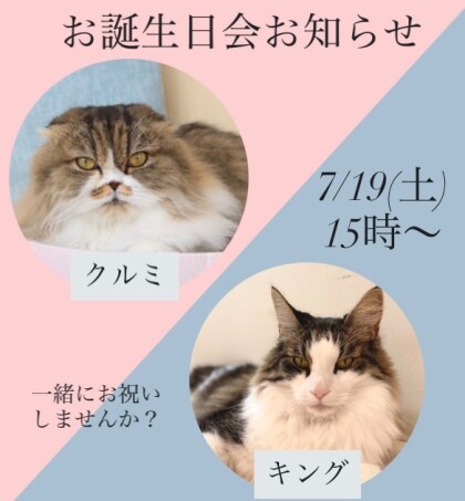 お誕生日会のお知らせ