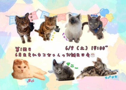 お誕生日会のお知らせ🥳