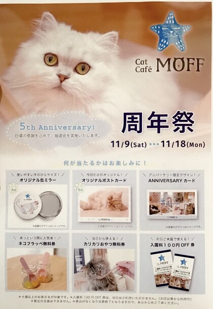 5周年記念イベント
