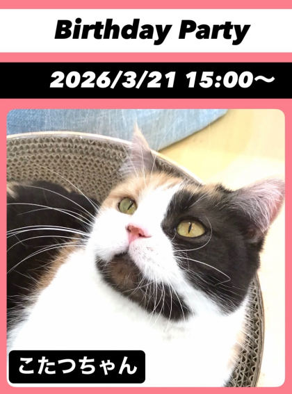 お誕生日会開催のお知らせ