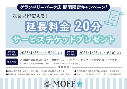 GW企画のお知らせ📢