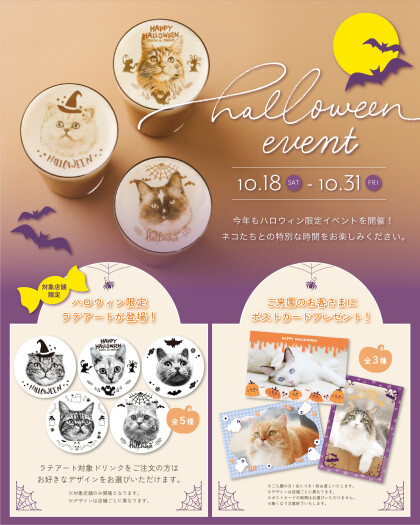 🦇ハロウィンイベントのご案内🎃