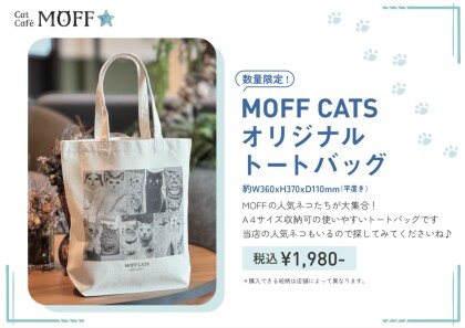 トートバックは残りわずか！