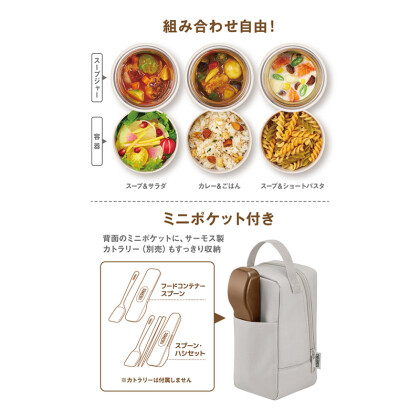 ポーチ付きのスープランチセット♪