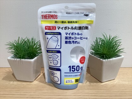 マイボトルお手入れ方法✨