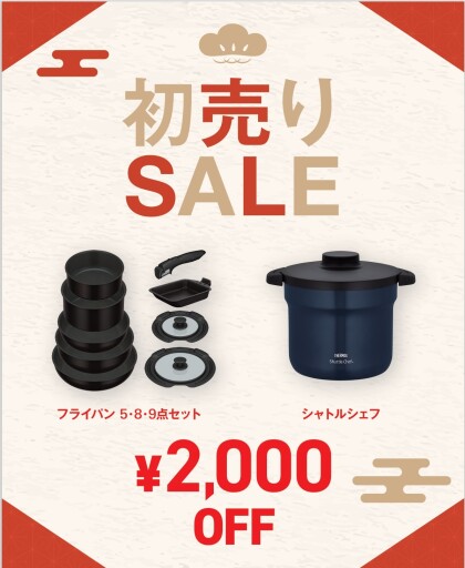 🎍初売りセールのお知らせ🎍