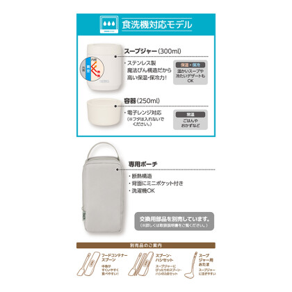 ポーチ付きのスープランチセット♪
