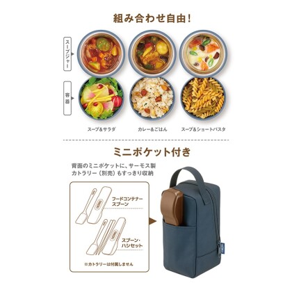 ポーチ付きのスープランチセット♪