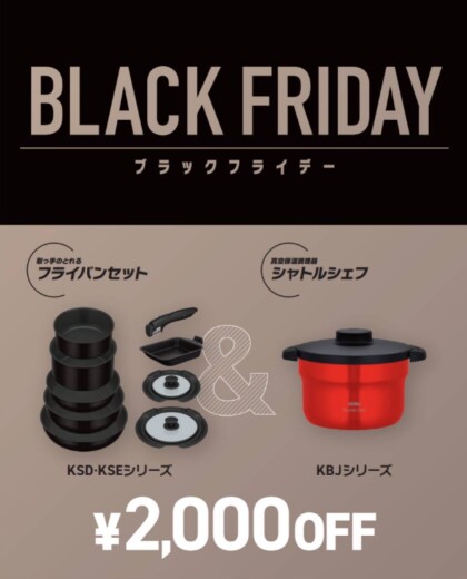 ブラックフライデーセールのお知らせ♪