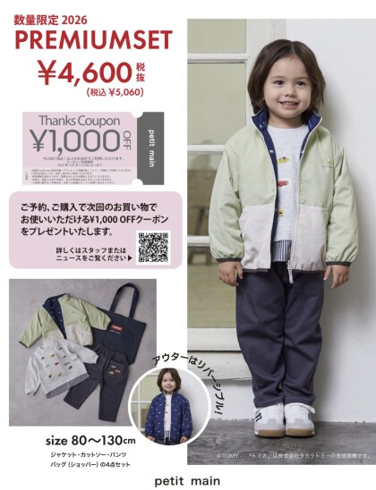 数量限定❗️プレミアムセット2026✨