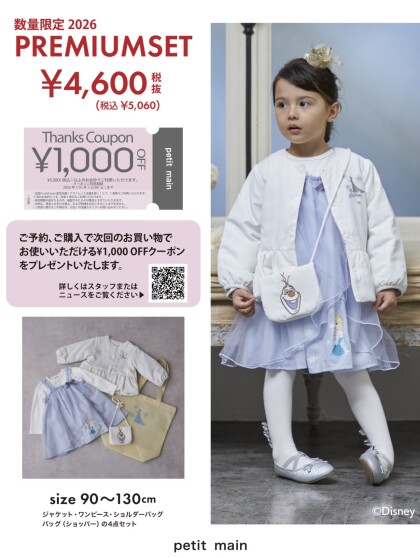 数量限定❗️プレミアムセット2026✨