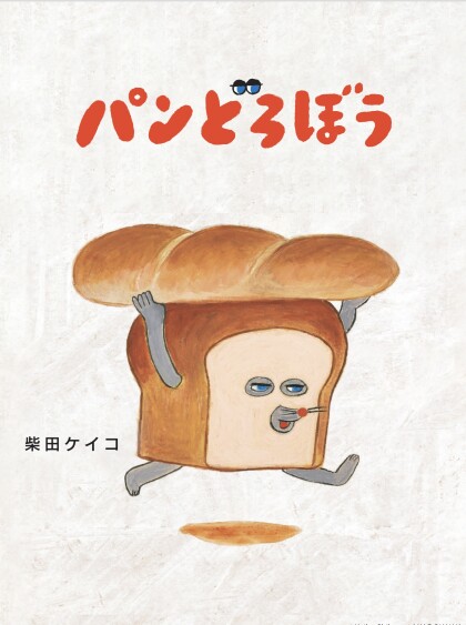 新作★パンどろぼうコラボアイテムのご紹介🍞