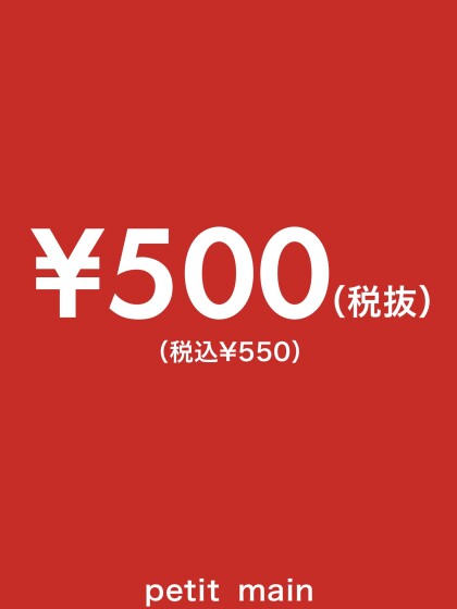  🌻夏物アイテム¥550セール開催中🍉
