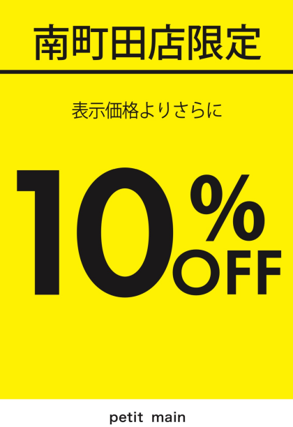 ⭐︎1/26(日曜日)まで⭐︎当ショップ限定全商品”10%off”✴︎