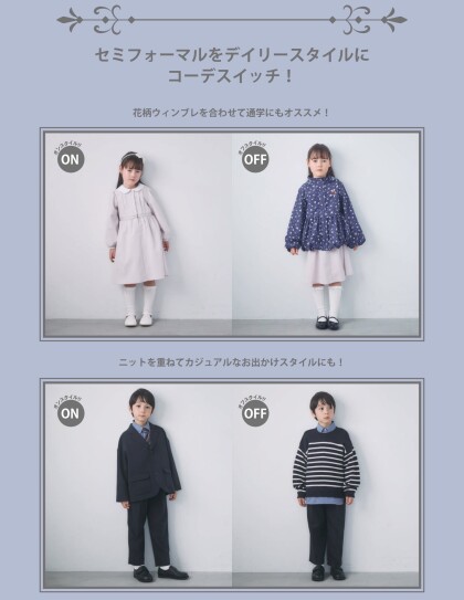 ✨特別な日も、いつものお出かけにも!セミフォーマルアイテムのご紹介✨