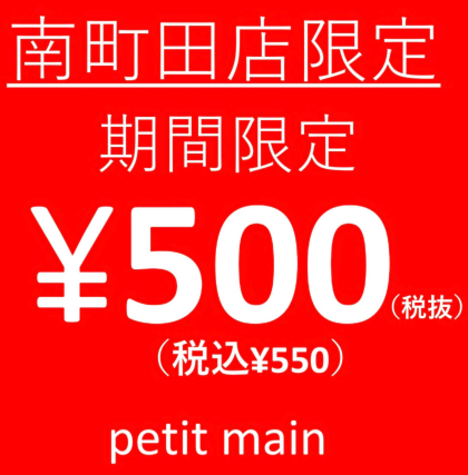 【南町田店限定】500円Tシャツ販売中！