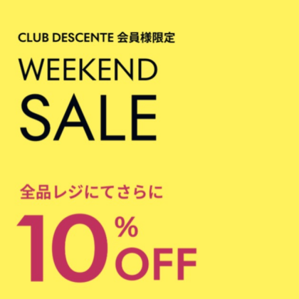 WEEKEND SALE開催！