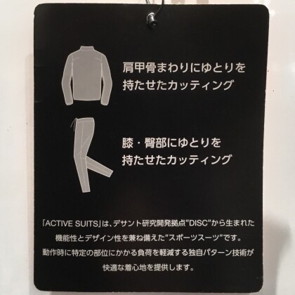 暖かさと動きやすさを両立したアクティブスーツ