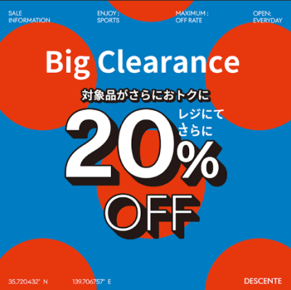 ビッグ クリアランス セール開催！