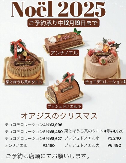 クリスマスケーキ予約受付中🎅🏻