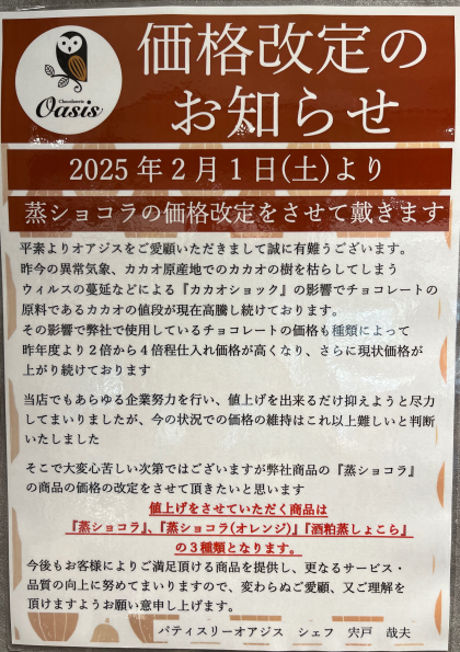 価格改定のお知らせ