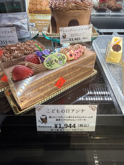 こどもの日限定「アンナ」販売します🎏