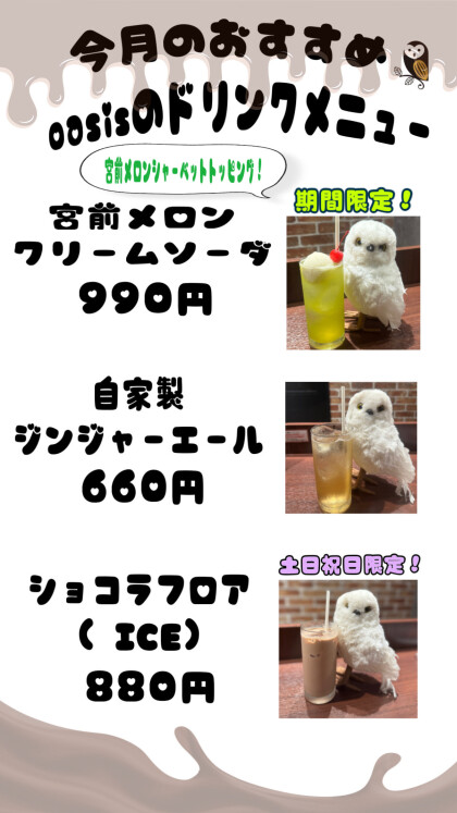 8月のおすすめドリンクメニュー🩵🩷