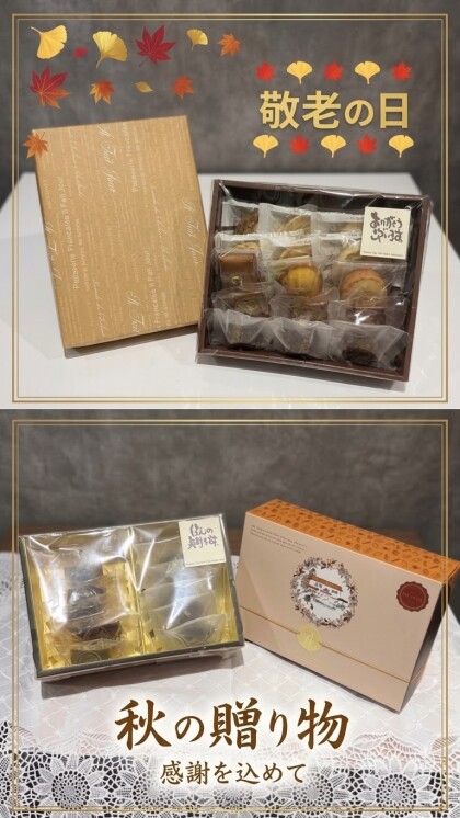 敬老の日の贈り物にいかがでしょうか🍂