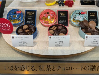 紅茶好きさん必見