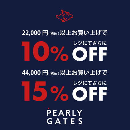 お得なSALE開催！