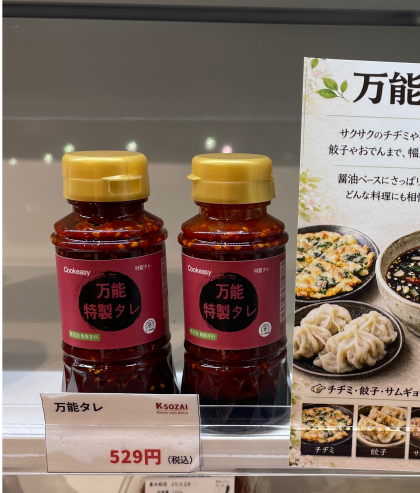 スタッフのおすすめ！「特製万能ダレ」