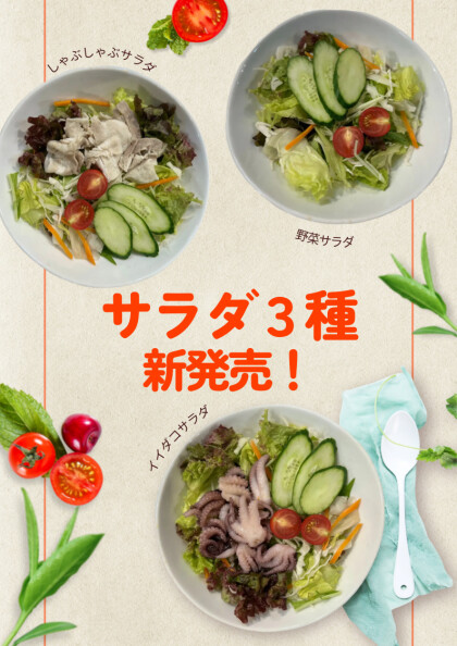 今日のごはん、野菜足りてる？🥦「韓国風サラダ」新発売！