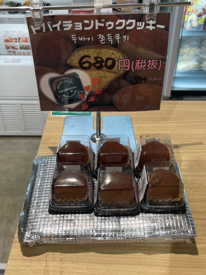 デザートにおすすめ！「ドバイチョンドゥクッキー」