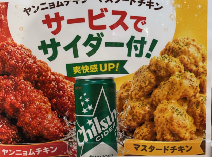 お買い得です!「もれなくサイダー付き!」