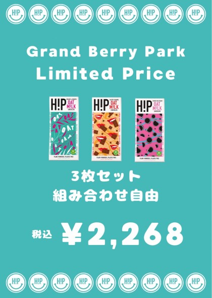 H!Pチョコレートお得なスプリングセットのご紹介です🌸