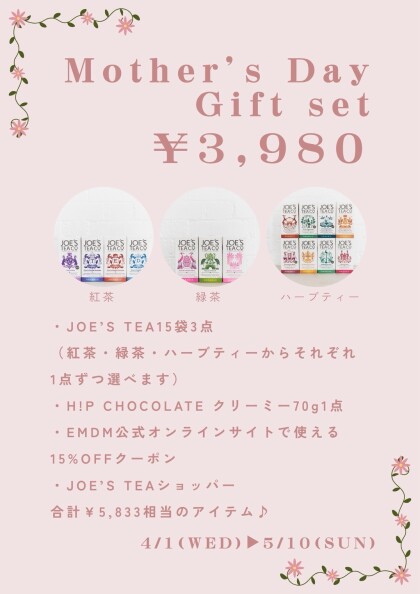 オーガニックティーブランドJOE'S TEA（ジョーズティー)から、お得な母の日ギフトセット販売中です🌸