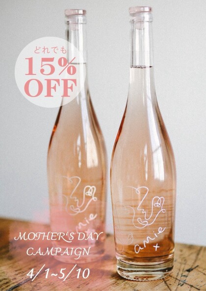 amie wine(アミーワイン)のご紹介です🍷✨