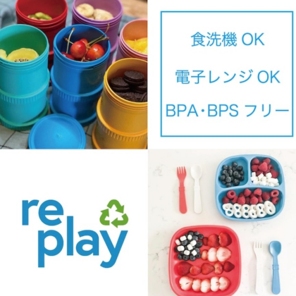 『家族の時間を彩る、地球にやさしいテーブルウェア』Re-Play (リプレイ)🌱
