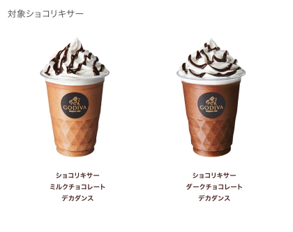 1杯飲んで、もう1杯をシェアしよう❣️🍫🥤お得なキャンペーン実施中⁉️