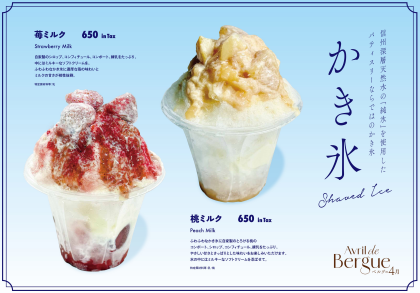 【予告】8月1日からかき氷販売！