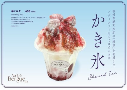 5月23日よりかき氷販売！