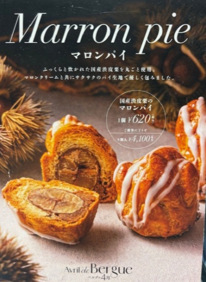 【秋の味覚マロンパイ】!!!🌰