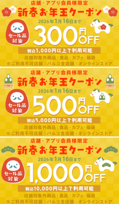 ＊1/3～1/16🌤️新春お正月クーポン2026＊