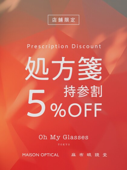 処方箋ご持参でお得にお買い物🛍️