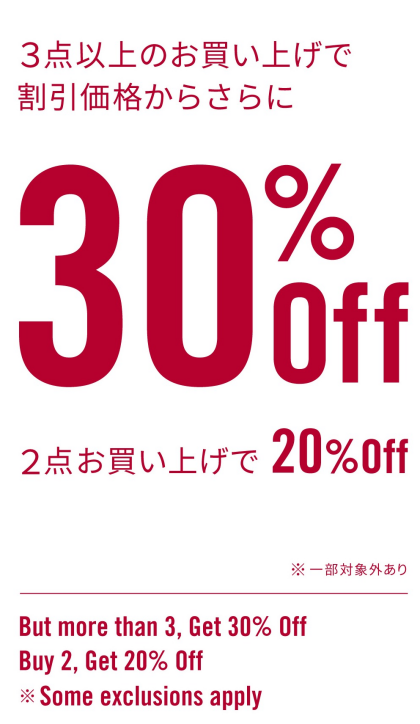 お得にまとめ買い!