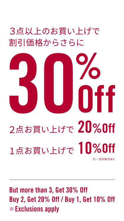 最大30%OFF メンバーズアプリ限定セール開催!