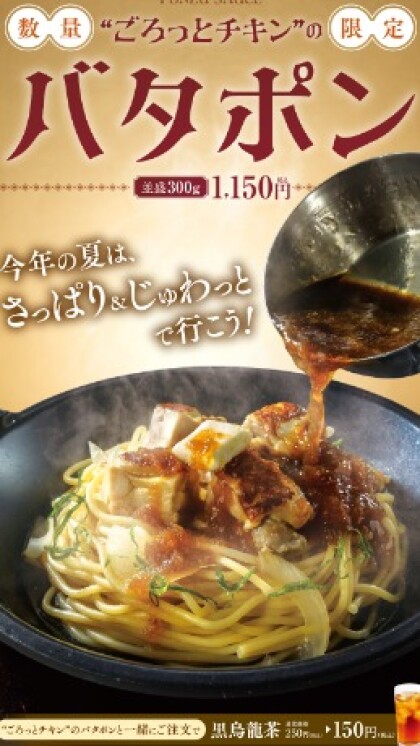 夏の期間限定メニュー開始