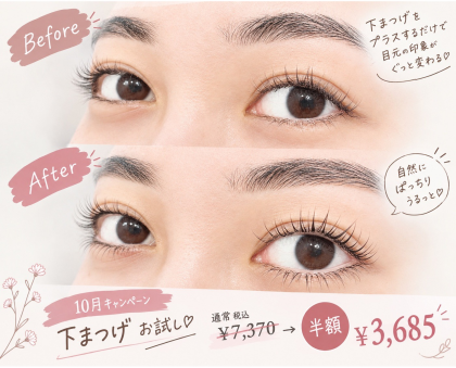 下まつげパーマ、試してみませんか?