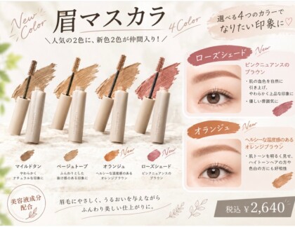 ☆人気の眉マスカラに新色登場★