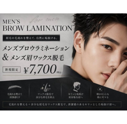 MEN'S BROW LAMINATION／眉毛の毛流れを整えて、自然に垢抜ける。